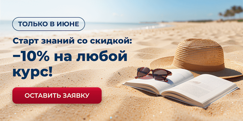 Оставьте заявку прямо сейчас